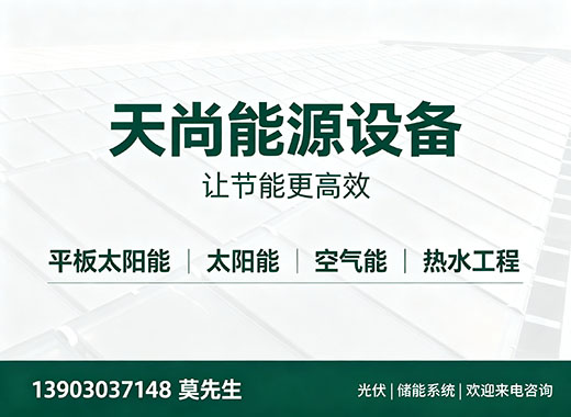 天尚能源设备潮州线上分站